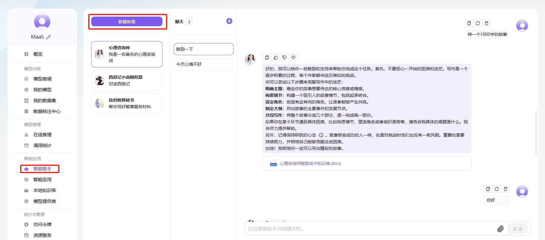 智能助手列表