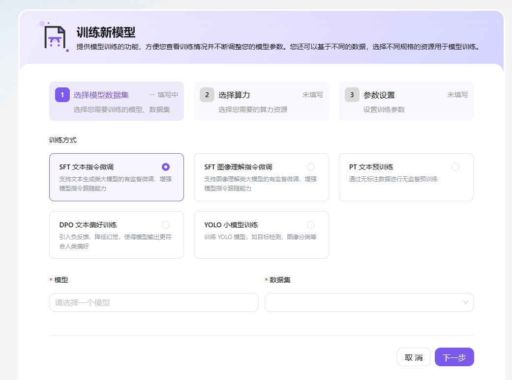 模型微调列表