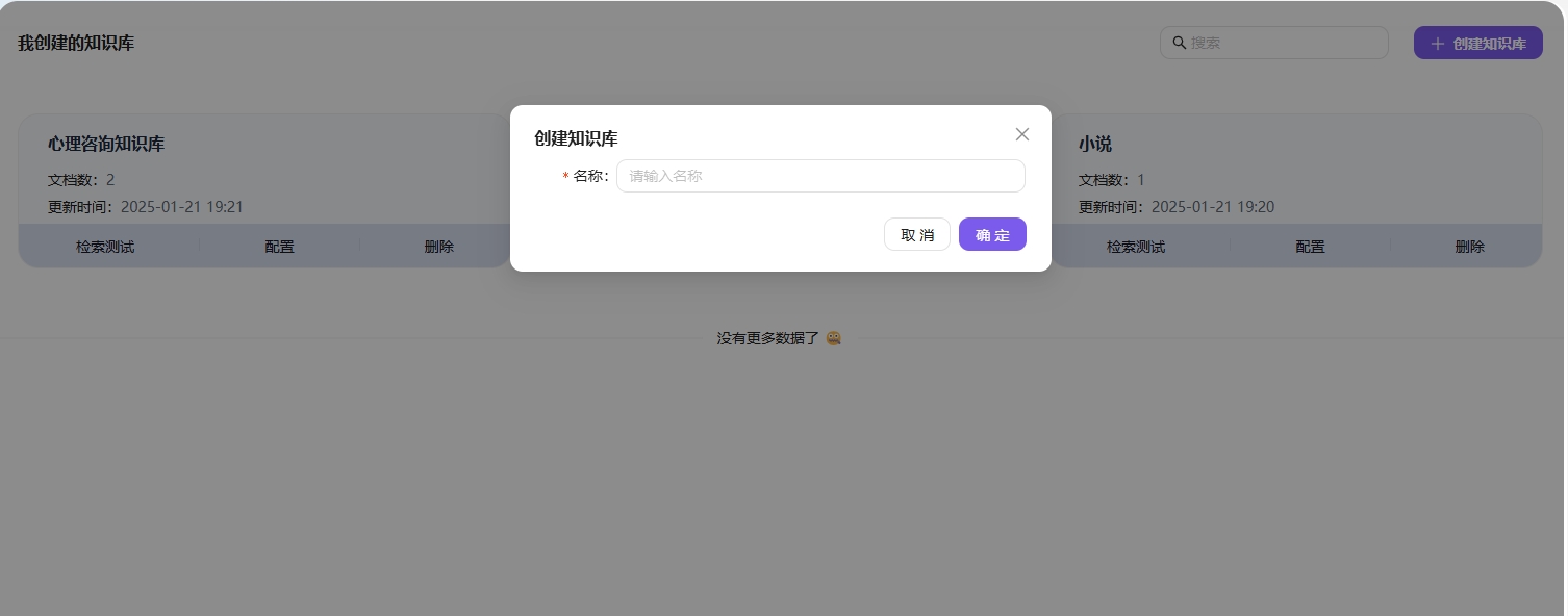 创建知识库