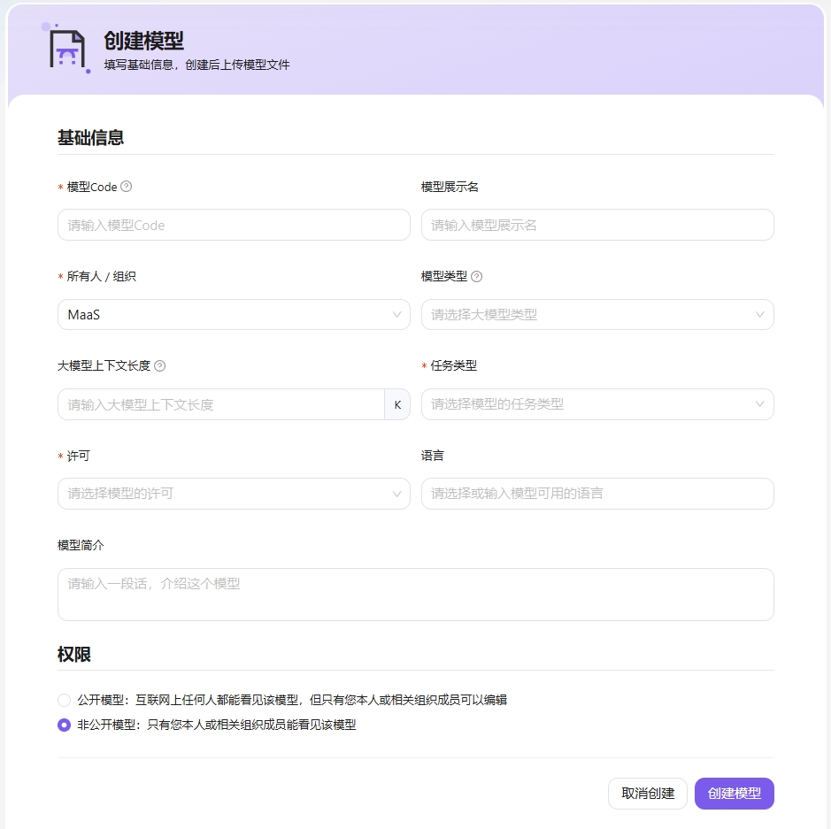 模型表单