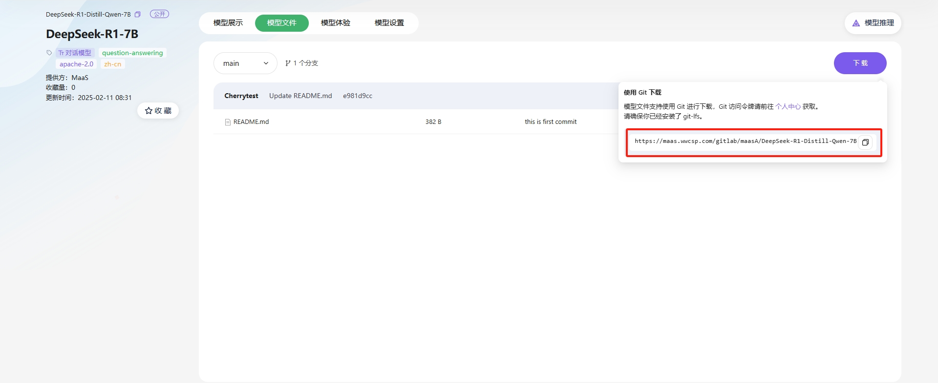 模型下载