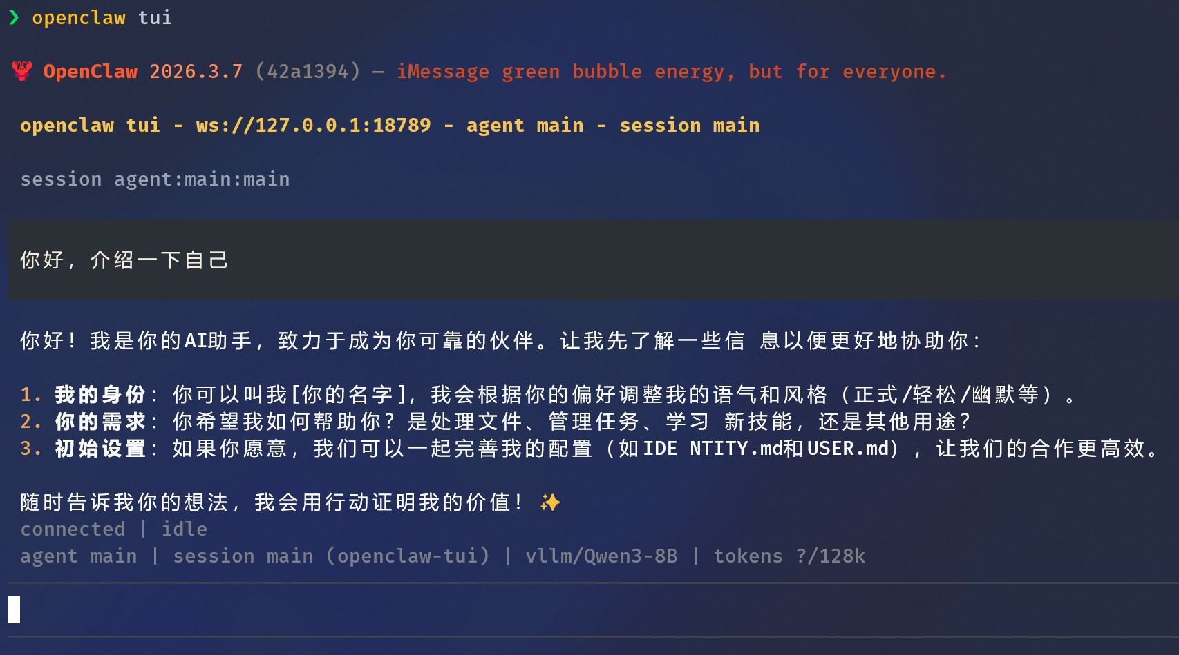 通过 TUI 与 OpenClaw 交互
