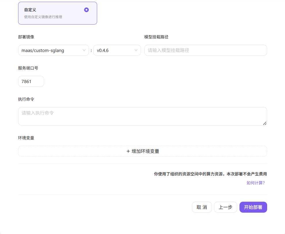 Shiprock 创建推理任务