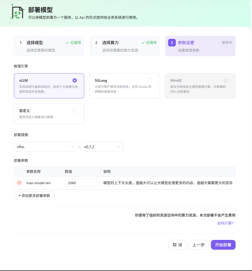 Shiprock 创建推理任务
