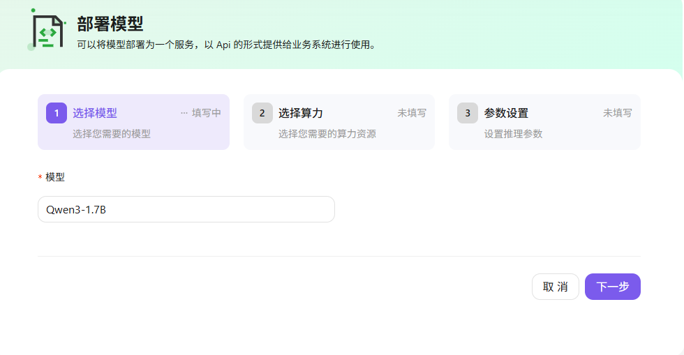Shiprock 创建推理任务